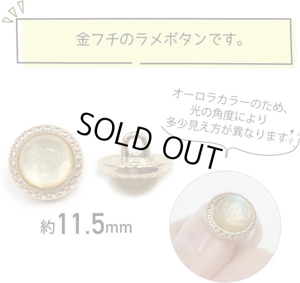 画像2: オーロラ ラメボタン 足つき 【イエロー】 黄色 金フチ ボタン グリッター かわいい 8個入り 【11.5mm】 ボタンマート B-870 (2)