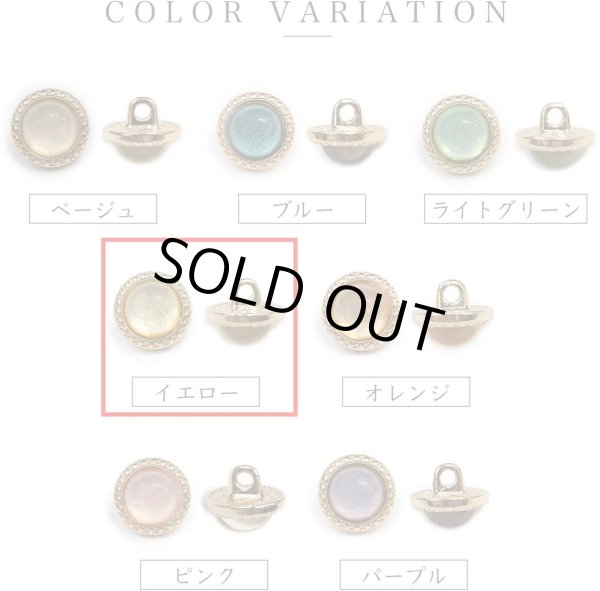 画像3: オーロラ ラメボタン 足つき 【イエロー】 黄色 金フチ ボタン グリッター かわいい 8個入り 【11.5mm】 ボタンマート B-870 (3)