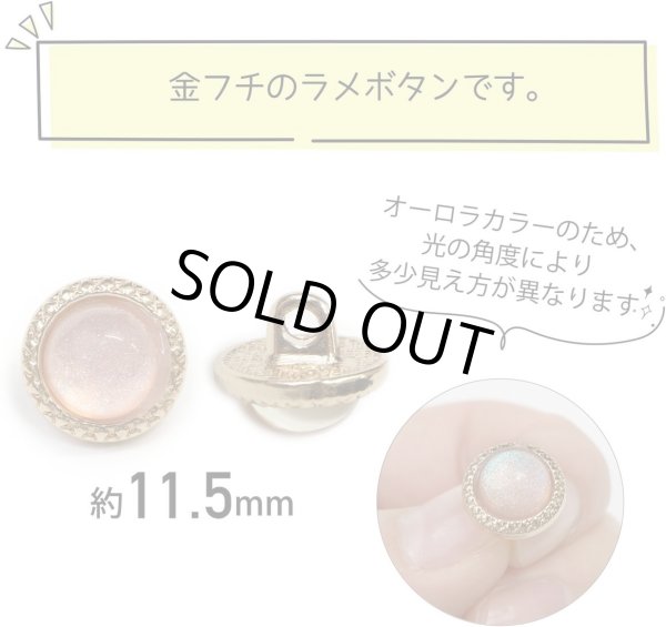 画像2: オーロラ ラメボタン 足つき 【ピンク】 金フチ ボタン グリッター かわいい 8個入り 【11.5mm】 ボタンマート B-872 (2)