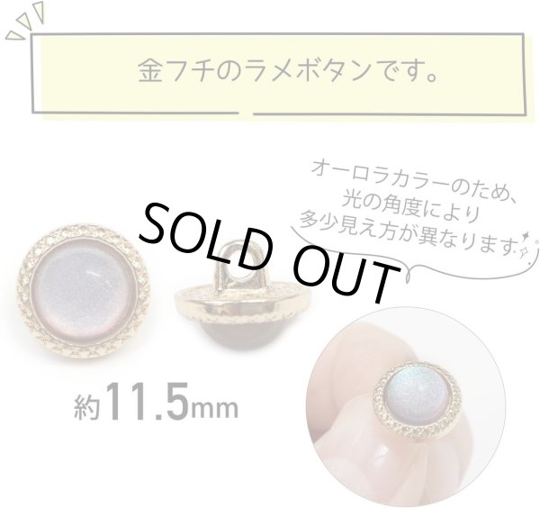 画像2: オーロラ ラメボタン 足つき 【パープル】 紫 金フチ ボタン グリッター かわいい 8個入り 【11.5mm】 ボタンマート B-873 (2)