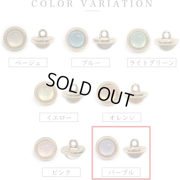 画像3: オーロラ ラメボタン 足つき 【パープル】 紫 金フチ ボタン グリッター かわいい 8個入り 【11.5mm】 ボタンマート B-873 (3)