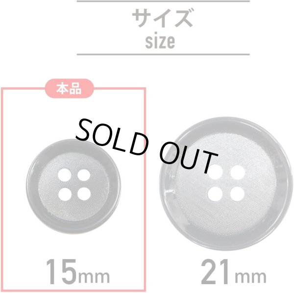 画像2: 四つ穴ボタン 【ダークグレー】 ボタン 手触り加工 樹脂ボタン スーツボタン ジャケット 8個入り 【15mm】 ボタンマート B-876 (2)