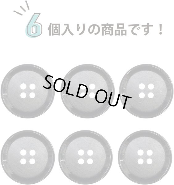 画像4: 四つ穴ボタン 【ダークグレー】 ボタン 手触り加工 樹脂ボタン スーツボタン ジャケット 6個入り 【21mm】 ボタンマート B-877 (4)