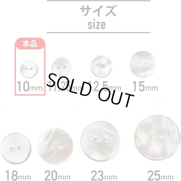 画像2: 淡水パール オーロラ 二つ穴ボタン シェルボタン 貝ボタン 貝製 片面 白 ホワイト ボタン 15個入り 【10mm】 ボタンマート B-889 (2)