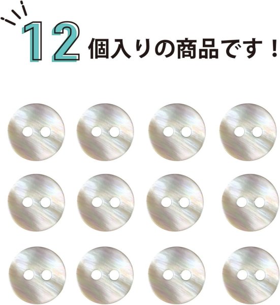 画像4: 淡水パール オーロラ 二つ穴ボタン シェルボタン 貝ボタン 貝製 片面 白 ホワイト ボタン 12個入り 【11.25mm】 ボタンマート B-890 (4)