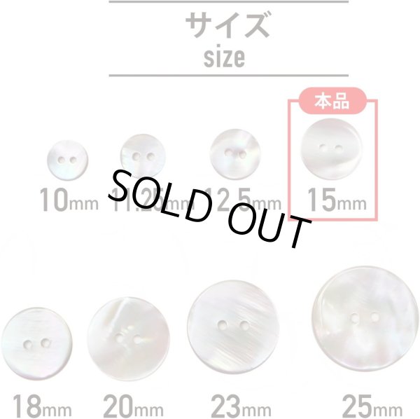 画像2: 淡水パール オーロラ 二つ穴ボタン シェルボタン 貝ボタン 貝製 片面 白 ホワイト ボタン 8個入り 【15mm】 ボタンマート B-892 (2)