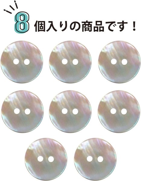 画像4: 淡水パール オーロラ 二つ穴ボタン シェルボタン 貝ボタン 貝製 片面 白 ホワイト ボタン 8個入り 【15mm】 ボタンマート B-892 (4)