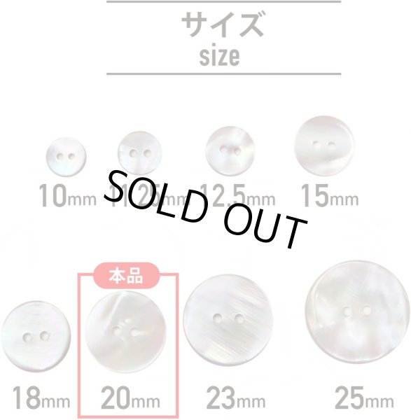 画像2: 淡水パール オーロラ 二つ穴ボタン シェルボタン 貝ボタン 貝製 片面 白 ホワイト ボタン 6個入り 【20mm】 ボタンマート B-894 (2)