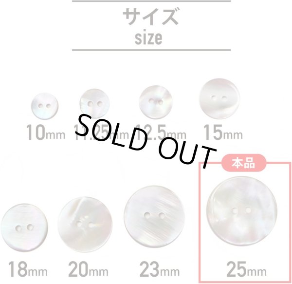 画像2: 淡水パール オーロラ 二つ穴ボタン シェルボタン 貝ボタン 貝製 片面 白 ホワイト ボタン 4個入り 【25mm】 ボタンマート B-896 (2)