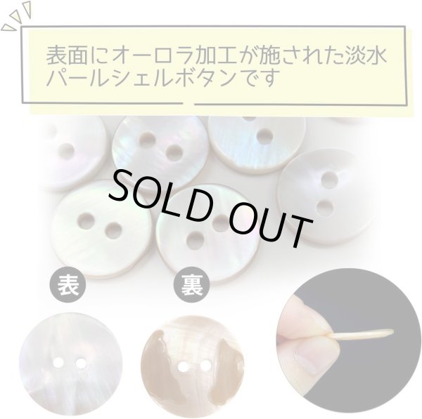画像3: 淡水パール オーロラ 二つ穴ボタン シェルボタン 貝ボタン 貝製 片面 白 ホワイト ボタン 4個入り 【25mm】 ボタンマート B-896 (3)