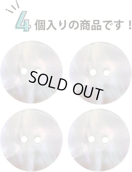 画像4: 淡水パール オーロラ 二つ穴ボタン シェルボタン 貝ボタン 貝製 片面 白 ホワイト ボタン 4個入り 【25mm】 ボタンマート B-896 (4)