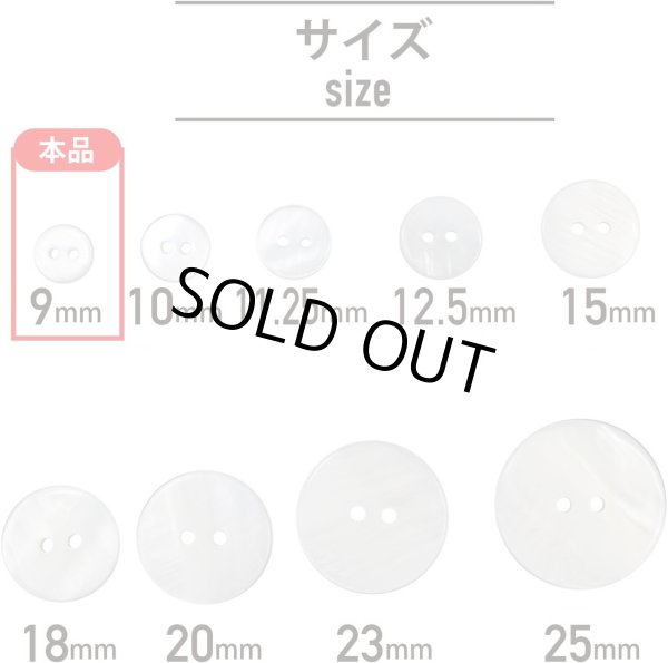 画像2: 淡水パール 二つ穴ボタン シェルボタン 貝ボタン 貝製 両面 白 ホワイト ボタン 15個入り 【9mm】 ボタンマート B-897 (2)