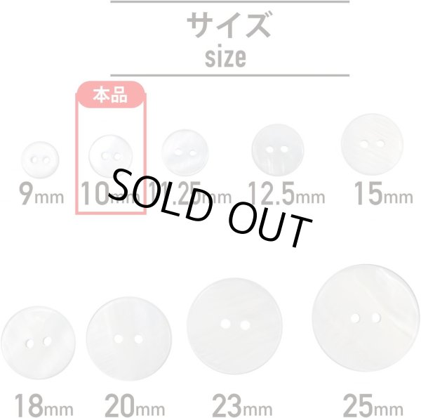 画像2: 淡水パール 二つ穴ボタン シェルボタン 貝ボタン 貝製 両面 白 ホワイト ボタン 15個入り 【10mm】 ボタンマート B-898 (2)
