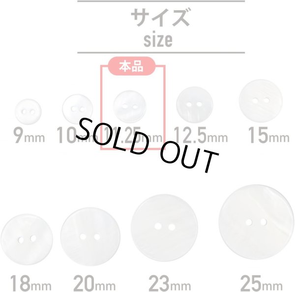 画像2: 淡水パール 二つ穴ボタン シェルボタン 貝ボタン 貝製 両面 白 ホワイト ボタン 12個入り 【11.25mm】 ボタンマート B-899 (2)