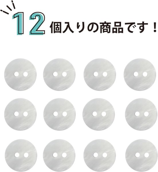 画像4: 淡水パール 二つ穴ボタン シェルボタン 貝ボタン 貝製 両面 白 ホワイト ボタン 12個入り 【11.25mm】 ボタンマート B-899 (4)