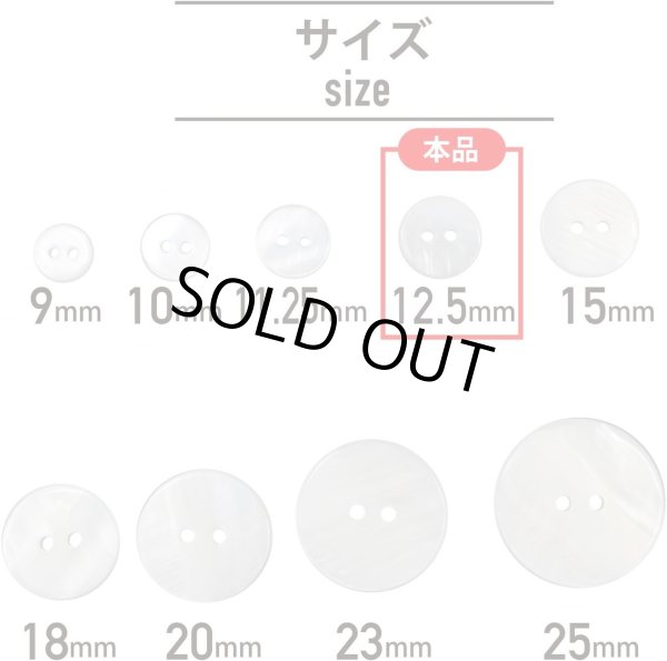 画像2: 淡水パール 二つ穴ボタン シェルボタン 貝ボタン 貝製 両面 白 ホワイト ボタン 12個入り 【12.5mm】 ボタンマート B-900 (2)