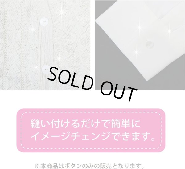 画像5: 淡水パール 二つ穴ボタン シェルボタン 貝ボタン 貝製 両面 白 ホワイト ボタン 12個入り 【12.5mm】 ボタンマート B-900 (5)