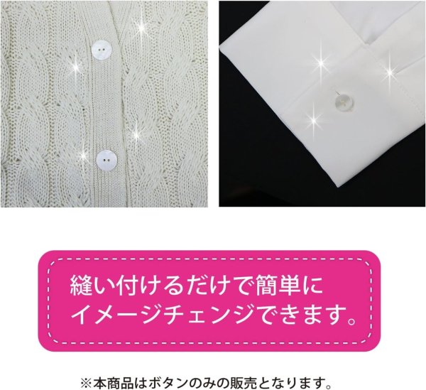 画像5: 淡水パール 二つ穴ボタン シェルボタン 貝ボタン 貝製 両面 白 ホワイト ボタン 8個入り 【15mm】 ボタンマート B-901 (5)