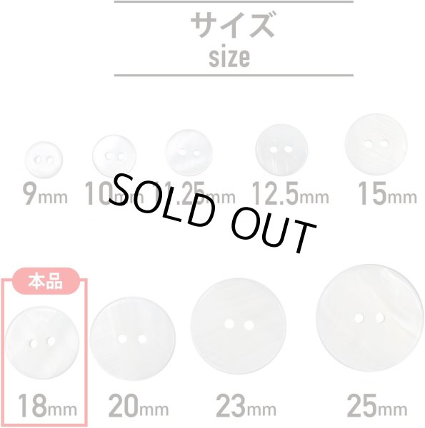 画像2: 淡水パール 二つ穴ボタン シェルボタン 貝ボタン 貝製 両面 白 ホワイト ボタン 6個入り 【18mm】 ボタンマート B-902 (2)