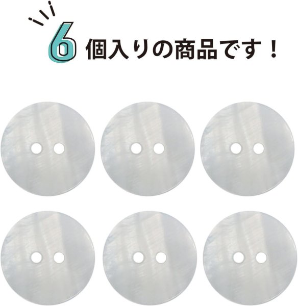 画像4: 淡水パール 二つ穴ボタン シェルボタン 貝ボタン 貝製 両面 白 ホワイト ボタン 6個入り 【20mm】 ボタンマート B-903 (4)