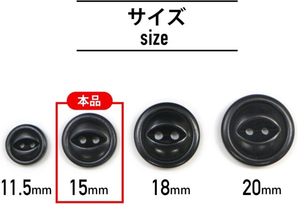 画像2: ナットボタン 二つ穴ボタン 【ブラック】 黒 猫目ボタン ベーシック ウッド ボタン 8個入り 【15mm】 ボタンマート B-917 (2)