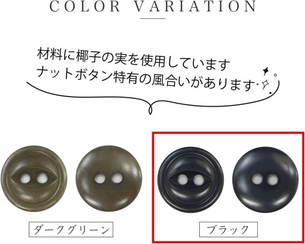 画像3: ナットボタン 二つ穴ボタン 【ブラック】 黒 猫目ボタン ベーシック ウッド ボタン 6個入り 【20mm】 ボタンマート B-919 (3)