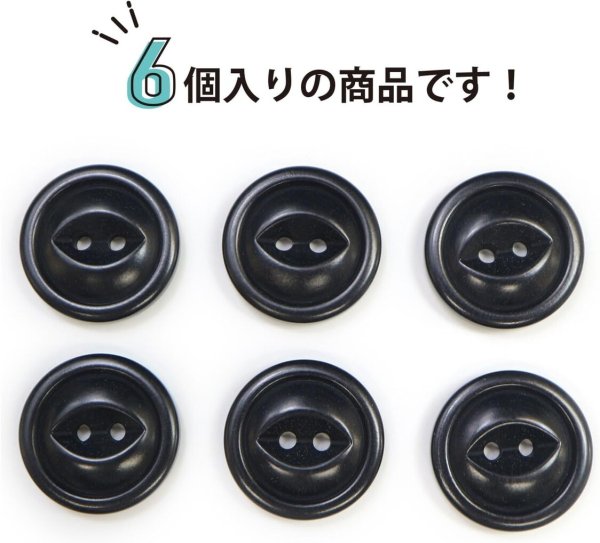 画像4: ナットボタン 二つ穴ボタン 【ブラック】 黒 猫目ボタン ベーシック ウッド ボタン 6個入り 【20mm】 ボタンマート B-919 (4)