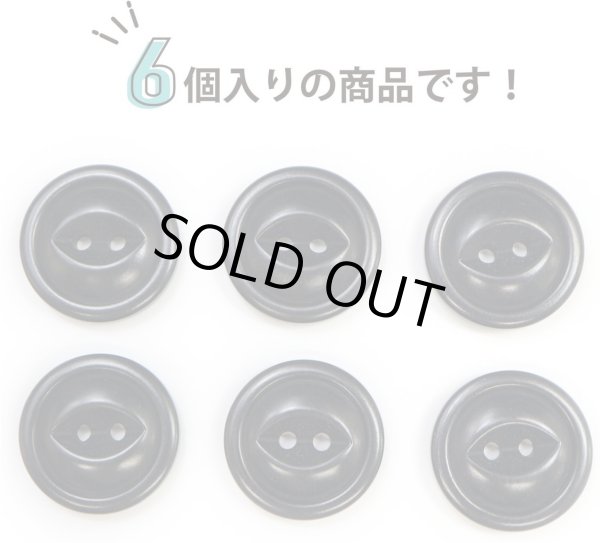 画像4: ナットボタン 二つ穴ボタン 【ブラック】 黒 猫目ボタン ベーシック ウッド ボタン 6個入り 【20mm】 ボタンマート B-919 (4)
