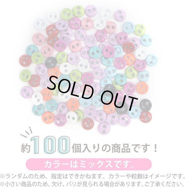 画像4: ドールボタン 二つ穴 【4mm】 カラーミックス ミニ メタルボタン ぬいぐるみ 人形 ミニチュア カラフル かわいい 手芸 100個入り ボタンマート B-921 (4)