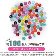 画像4: ドールボタン 二つ穴 【5mm】 カラーミックス ミニ メタルボタン ぬいぐるみ 人形 ミニチュア カラフル かわいい 手芸 100個入り ボタンマート B-922 (4)