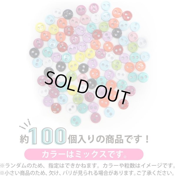 画像4: ドールボタン 二つ穴 【5mm】 カラーミックス ミニ メタルボタン ぬいぐるみ 人形 ミニチュア カラフル かわいい 手芸 100個入り ボタンマート B-922 (4)