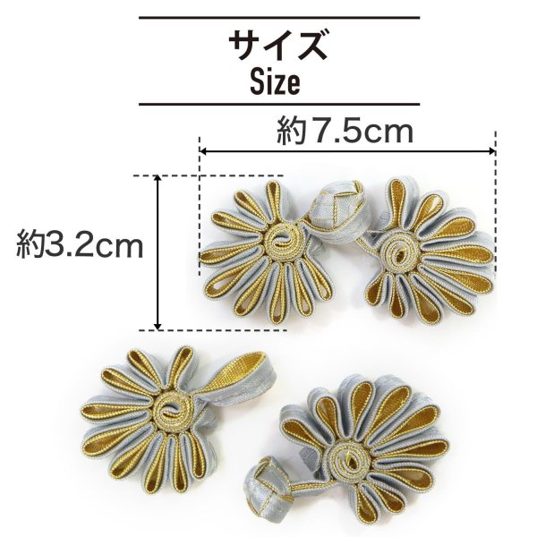 画像2: チャイナボタン 組紐ボタン 【グレー&ゴールド】 灰色 金サテン 組紐 ボタン チャイナドレス 中国 服 中華風 飾りボタン 装飾 手芸 3組入り 【7.5cm】 B-926 (2)