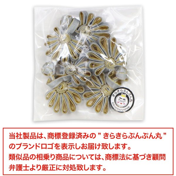 画像7: チャイナボタン 組紐ボタン 【グレー&ゴールド】 灰色 金サテン 組紐 ボタン チャイナドレス 中国 服 中華風 飾りボタン 装飾 手芸 3組入り 【7.5cm】 B-926 (7)