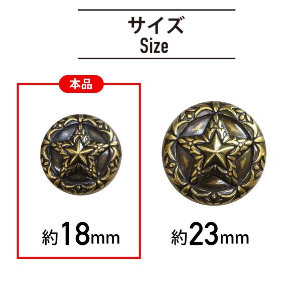 画像2: メタルボタン 星 モチーフ アンティーク調 【ゴールド】 金 ボタン スター 金属 飾りボタン 手芸 8個入り 【18mm】 きらきらぷんぷん丸 B-935 (2)