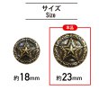 画像2: メタルボタン 星 モチーフ アンティーク調 【ゴールド】 金 ボタン スター 金属 飾りボタン 手芸 6個入り 【23mm】 きらきらぷんぷん丸 B-936 (2)