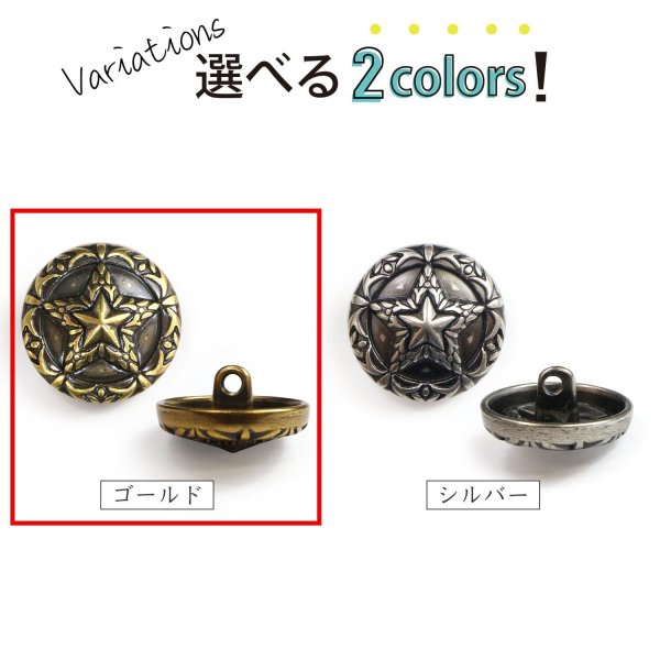 画像4: メタルボタン 星 モチーフ アンティーク調 【ゴールド】 金 ボタン スター 金属 飾りボタン 手芸 6個入り 【23mm】 きらきらぷんぷん丸 B-936 (4)