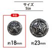 画像2: メタルボタン 星 モチーフ アンティーク調 【シルバー】 銀 ボタン スター 金属 飾りボタン 手芸 8個入り 【18mm】 きらきらぷんぷん丸 B-937 (2)