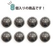 画像3: メタルボタン 星 モチーフ アンティーク調 【シルバー】 銀 ボタン スター 金属 飾りボタン 手芸 8個入り 【18mm】 きらきらぷんぷん丸 B-937 (3)