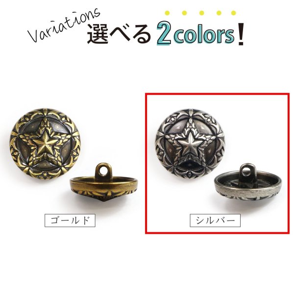 画像4: きらきらぷんぷん丸 B-938 メタルボタン 星モチーフ アンティーク調 シルバー 銀 金属 飾りボタン 手芸 6 個入り 23mm (4)