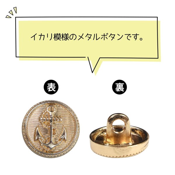 画像4: マリンボタン イカリボタン 【ゴールド】 金 ボタン メタルボタン 金属 メタル 錨 碇 飾りボタン 手芸 8個入り 【11mm】 きらきらぷんぷん丸 B-939 (4)