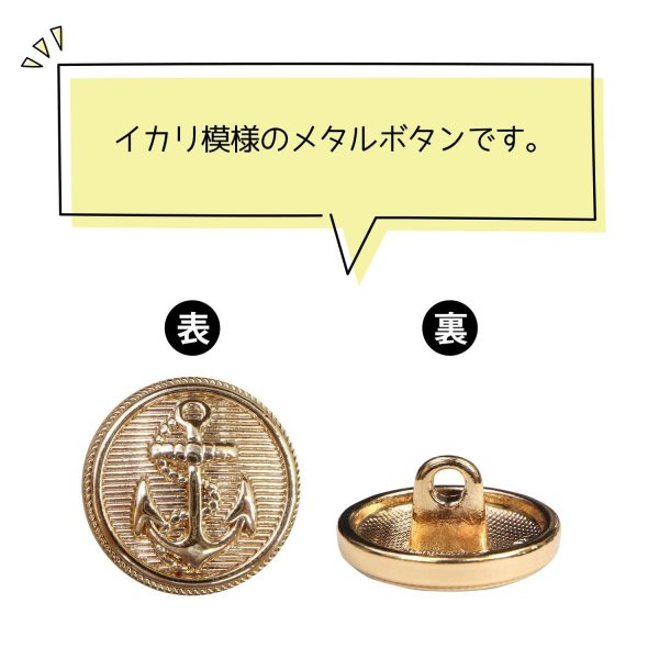 画像4: マリンボタン イカリボタン 【ゴールド】 金 ボタン メタルボタン 金属 メタル 錨 碇 飾りボタン 手芸 8個入り 【15mm】 きらきらぷんぷん丸 B-940 (4)