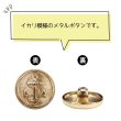 画像4: マリンボタン イカリボタン 【ゴールド】 金 ボタン メタルボタン 金属 メタル 錨 碇 飾りボタン 手芸 8個入り 【17.5mm】 きらきらぷんぷん丸 B-941 (4)