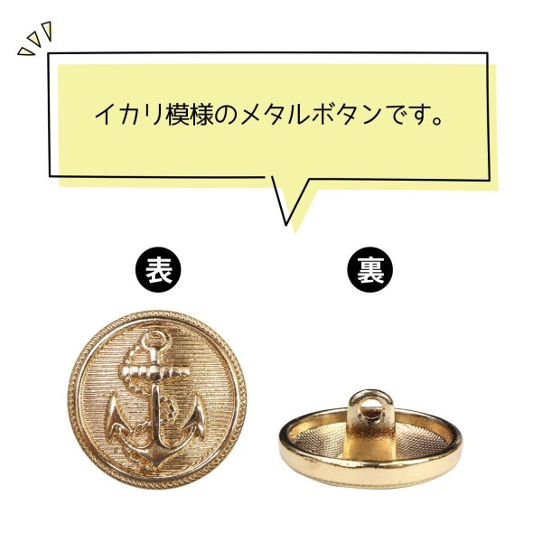 画像4: マリンボタン イカリボタン 【ゴールド】 金 ボタン メタルボタン 金属 メタル 錨 碇 飾りボタン 手芸 8個入り 【17.5mm】 きらきらぷんぷん丸 B-941 (4)