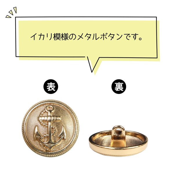画像4: マリンボタン イカリボタン 【ゴールド】 金 ボタン メタルボタン 金属 メタル 錨 碇 飾りボタン 手芸 6個入り 【20mm】 きらきらぷんぷん丸 B-942 (4)