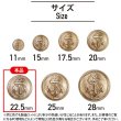 画像2: マリンボタン イカリボタン 【ゴールド】 金 ボタン メタルボタン 金属 メタル 錨 碇 飾りボタン 手芸 6個入り 【22.5mm】 きらきらぷんぷん丸 B-943 (2)