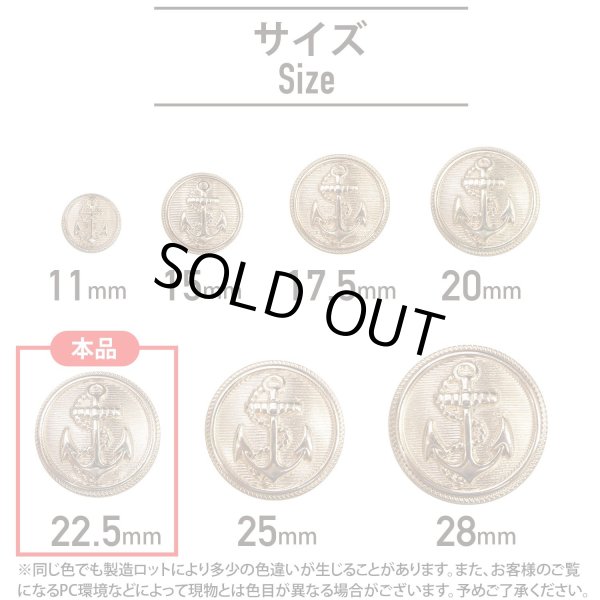 画像2: マリンボタン イカリボタン 【ゴールド】 金 ボタン メタルボタン 金属 メタル 錨 碇 飾りボタン 手芸 6個入り 【22.5mm】 きらきらぷんぷん丸 B-943 (2)