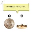 画像4: マリンボタン イカリボタン 【ゴールド】 金 ボタン メタルボタン 金属 メタル 錨 碇 飾りボタン 手芸 6個入り 【22.5mm】 きらきらぷんぷん丸 B-943 (4)