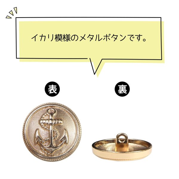 画像4: マリンボタン イカリボタン 【ゴールド】 金 ボタン メタルボタン 金属 メタル 錨 碇 飾りボタン 手芸 6個入り 【22.5mm】 きらきらぷんぷん丸 B-943 (4)