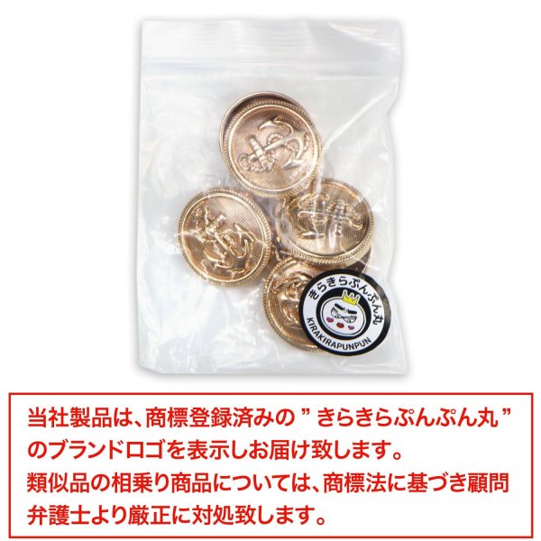 画像7: マリンボタン イカリボタン 【ゴールド】 金 ボタン メタルボタン 金属 メタル 錨 碇 飾りボタン 手芸 6個入り 【22.5mm】 きらきらぷんぷん丸 B-943 (7)