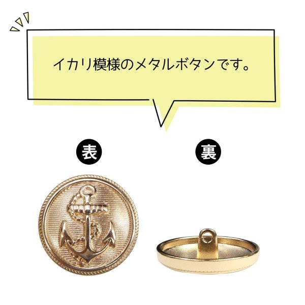 画像4: マリンボタン イカリボタン 【ゴールド】 金 ボタン メタルボタン 金属 メタル 錨 碇 飾りボタン 手芸 4個入り 【25mm】 きらきらぷんぷん丸 B-944 (4)